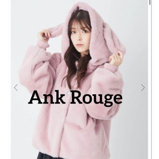 アンクルージュ(Ank Rouge)のAnk Rouge 2023Happy Bag ピンク ウサ耳 ファージャケット(パーカー)