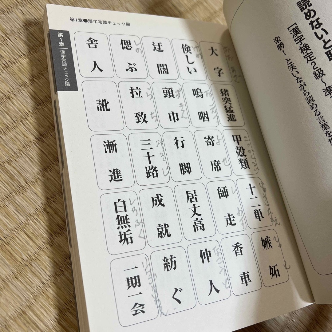 間違いやすい！読めるようで読めない漢字 エンタメ/ホビーの本(資格/検定)の商品写真