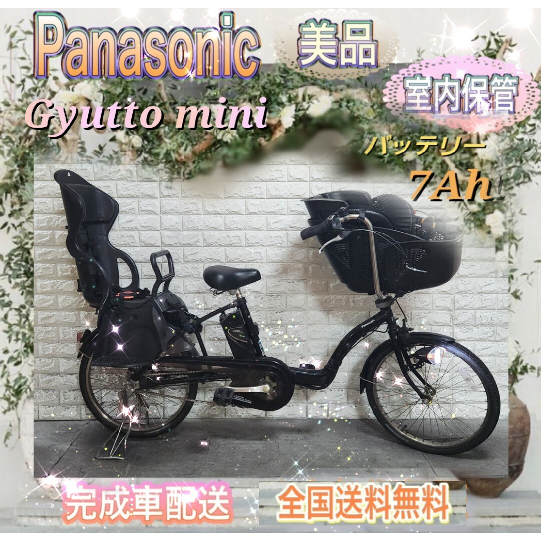 Panasonic - ☆Panasonic電動自転車ギュット 子供乗せ☆完成車配送☆美