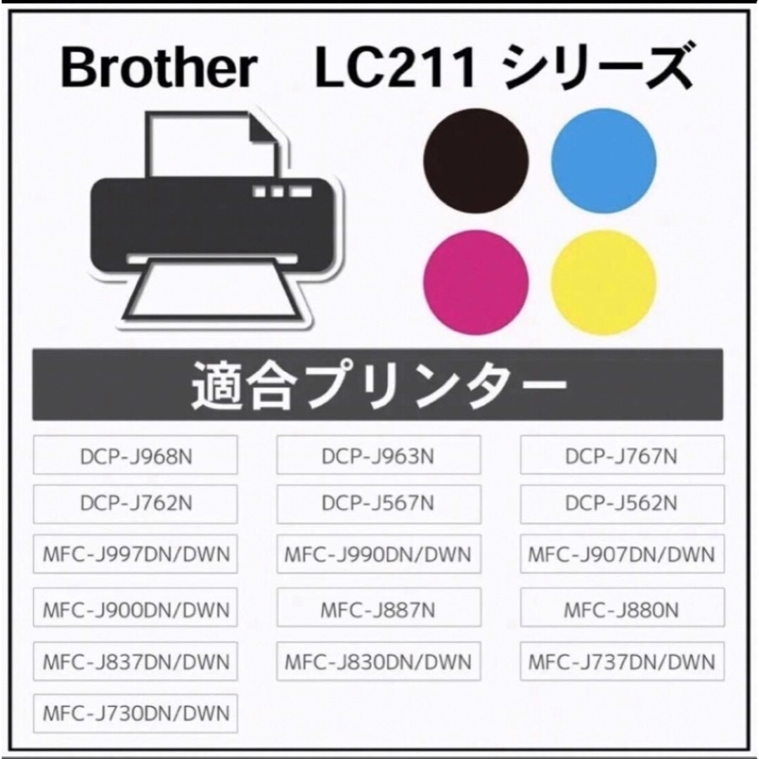 brother(ブラザー)の【ブラザー純正】インクカートリッジ4色パックLC211-4PK スマホ/家電/カメラのPC/タブレット(PC周辺機器)の商品写真