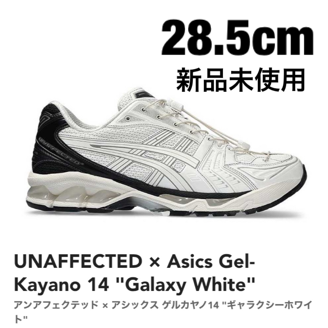 asics(アシックス)のUNAFFECTED × Asics Gel-Kayano 14 28.5cm メンズの靴/シューズ(スニーカー)の商品写真