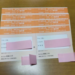 商船三井株主優待⭐︎フェリークーポン4枚　にっぽん丸優待券8枚(その他)