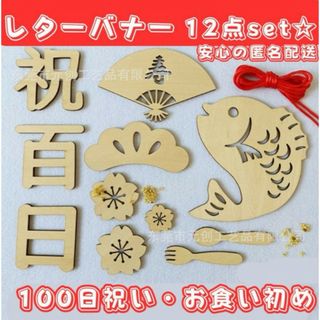 100日祝い 祝百日 お食い初め　１２点セット (お食い初め用品)