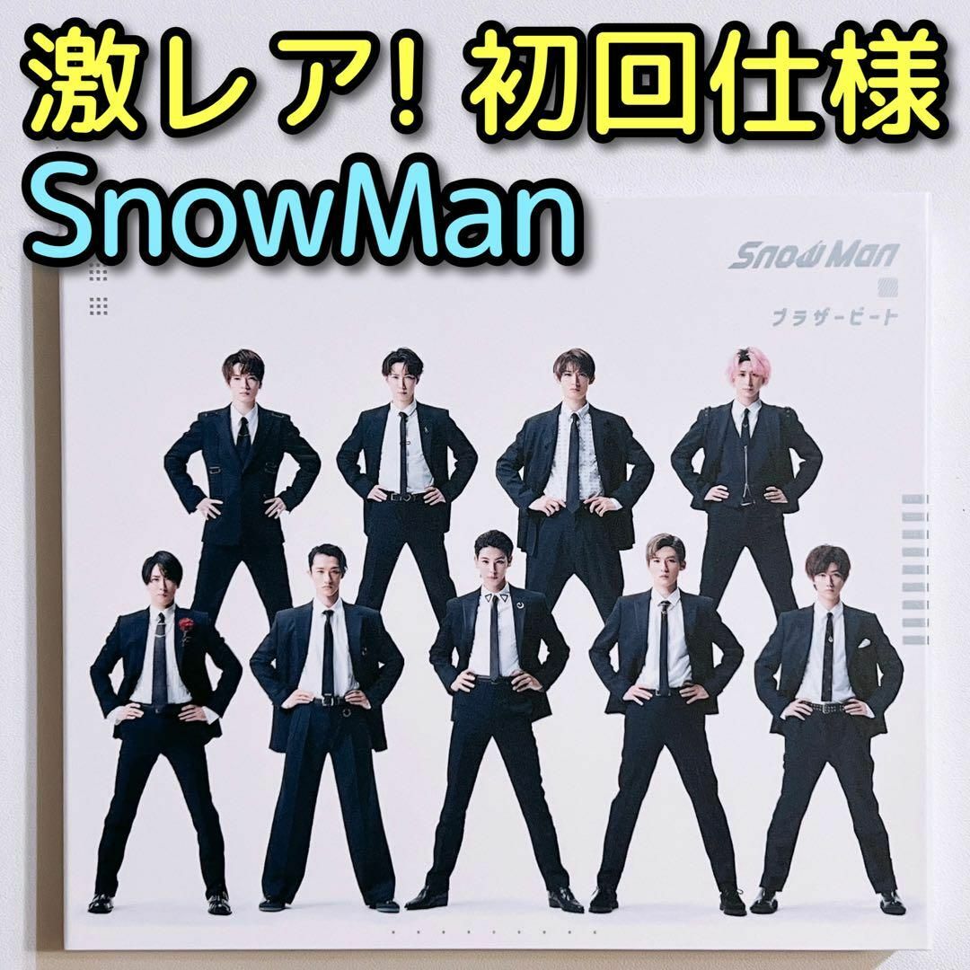 Snow Man - SnowMan ブラザービート 通常盤 初回仕様 美品！ CD おそ松