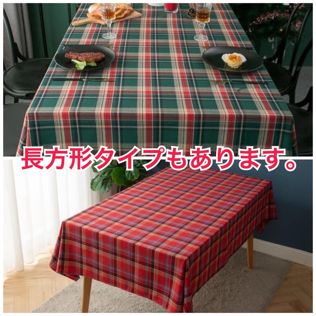 グリーン 緑 北欧系 チェック 柄 クリスマス テーブルクロス 円形 新品 インテリア/住まい/日用品のキッチン/食器(テーブル用品)の商品写真