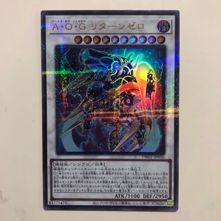 ユウギオウ(遊戯王)の遊戯王　AOG リターンゼロ　(その他)