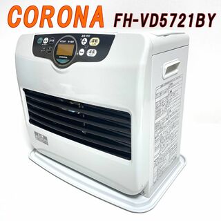 コロナ(コロナ)の美品　CORONA　コロナ石油ファンヒーター FH-VD5721BY(ファンヒーター)