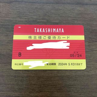 タカシマヤ(髙島屋)の高島屋 株主様ご優待カード(ショッピング)