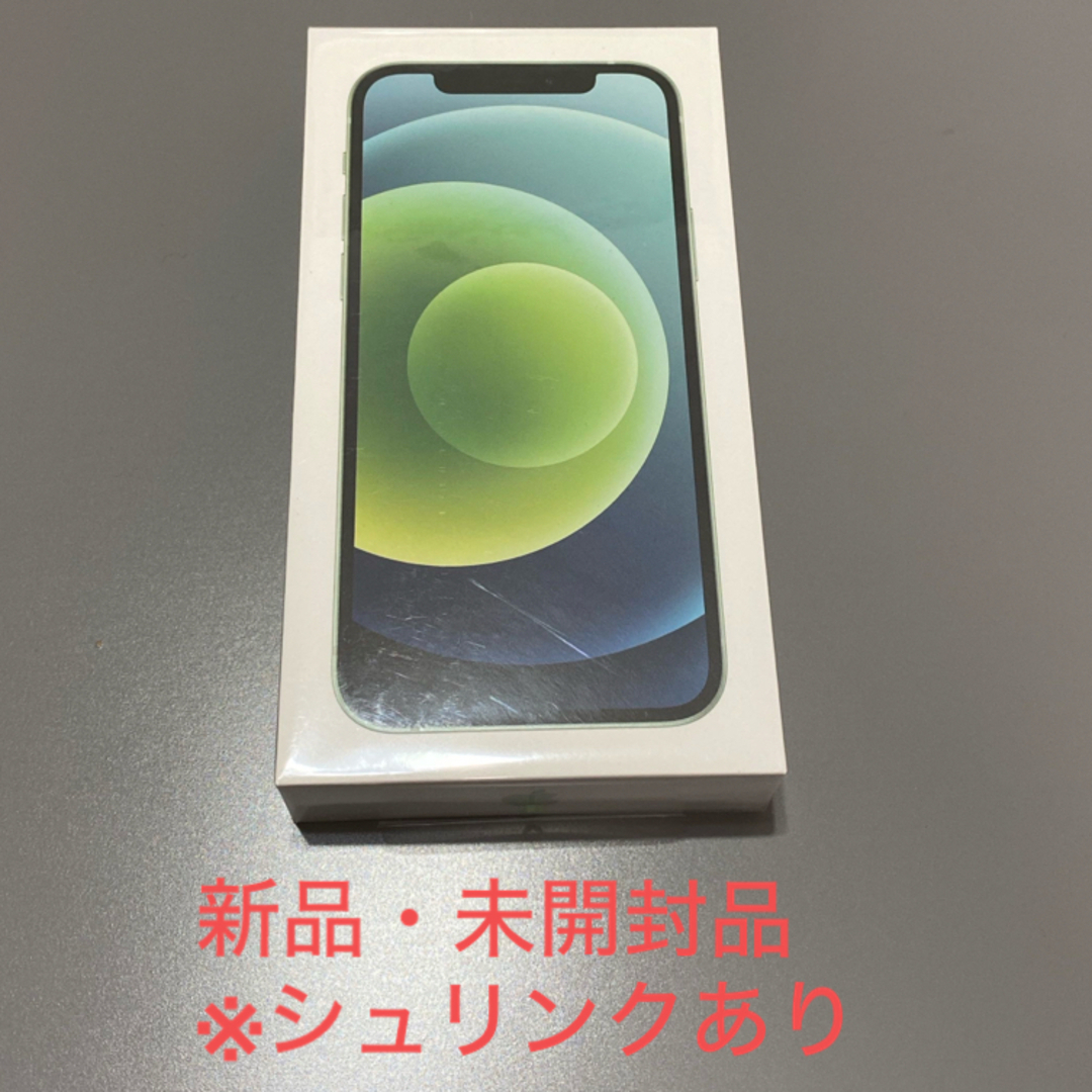新品・未開封】iPhone 12 128GB 本体 Green グリーン 新品・未開封】iPhone 12 128GB 本体 Green グリーン
