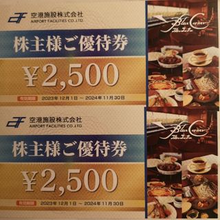 空港施設 株主優待券2500円x2枚(レストラン/食事券)