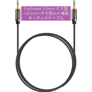 FosPower 3.5mm オス型→3.5mm オス型AUX 補助オーディオ(その他)
