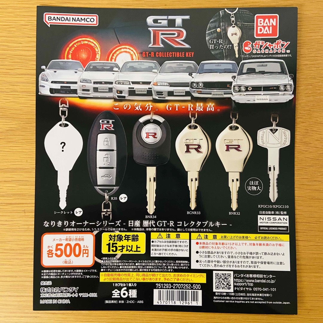 【◎全6種セット】【◎匿名配送】- 日産 歴代GT-R コレクタブルキー - | フリマアプリ ラクマ 【◎全6種セット】【◎匿名配送】- 日産 歴代GT-R コレクタブルキー - | フリマアプリ ラクマ