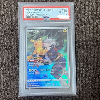 【PSA10】ピカチュウ　CHR 073/071 S10a(シングルカード)