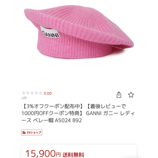 トゥモローランド(TOMORROWLAND)の新品正規品【GANNI】ベレー帽　ピンク　アルパカウール(ハンチング/ベレー帽)