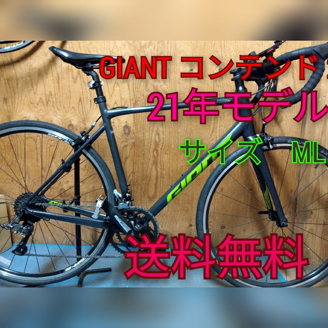 GIANT　ジャイアント　 CONTEND   ロードバイク  ロードバイク約92kgフレーム