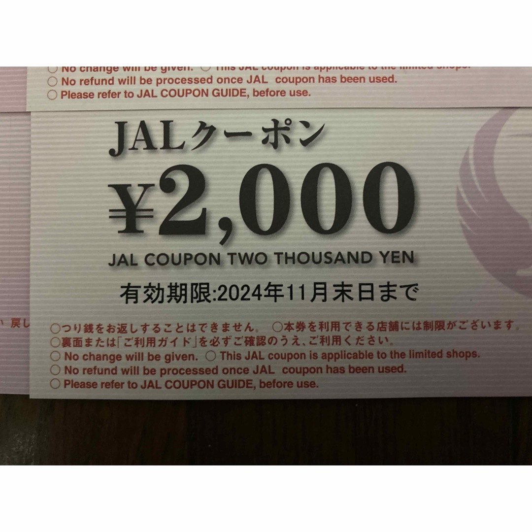 優待券/割引券JALクーポン　24,000円分