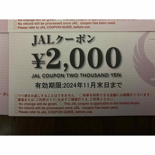 JALクーポン 24000円分 日本航空 12枚