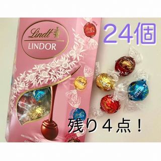 リンツ(Lindt)のリンツ リンドール ピンクアソート24個(菓子/デザート)