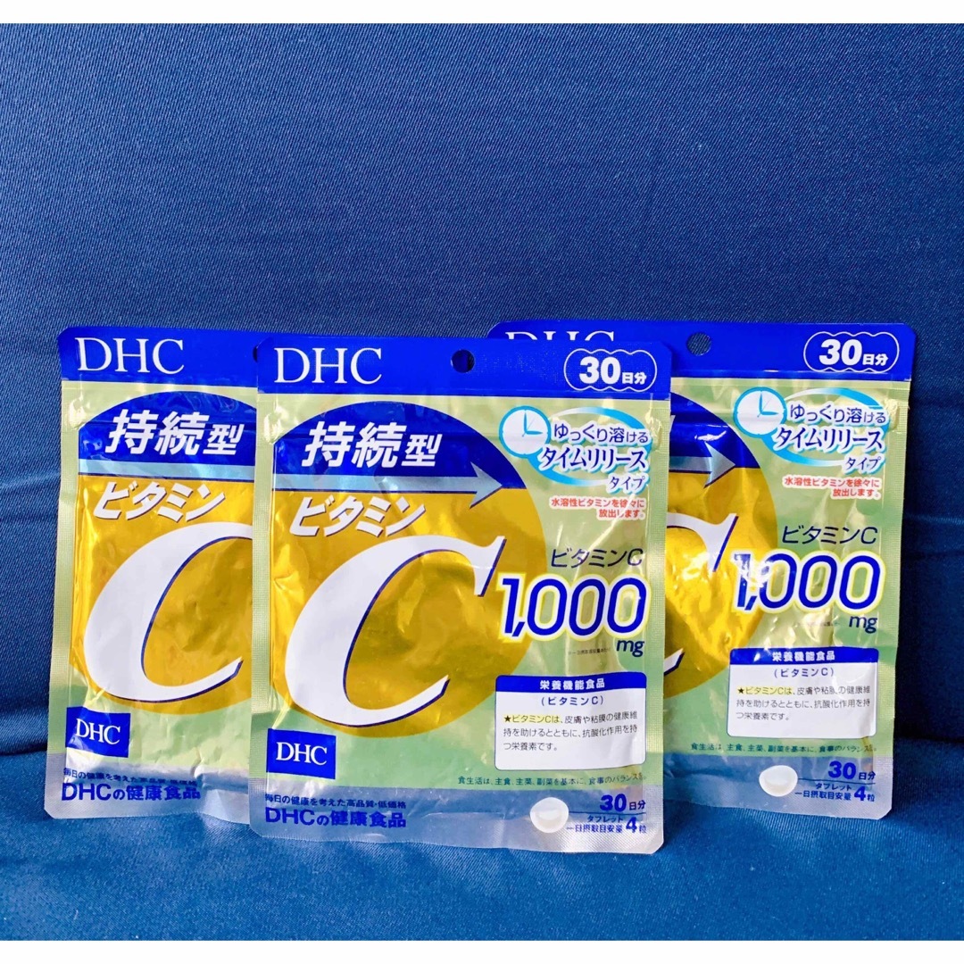 DHC(ディーエイチシー)のDHC 持続型 ビタミンC  30日分 3袋セット 食品/飲料/酒の健康食品(ビタミン)の商品写真