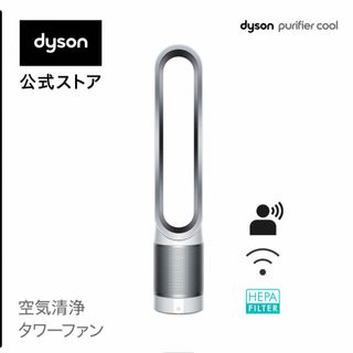 ダイソン(Dyson)のDyson Pure Cool Link 空気清浄機能付ファン(扇風機)