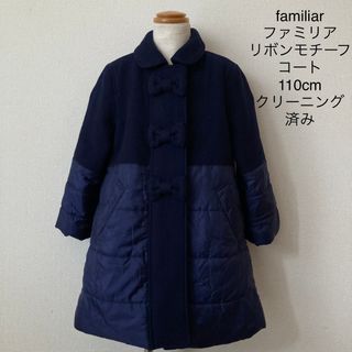 ドレッサージュ　女児　上着110キッズ服(女の子用) 100cm~