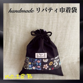 no.18B★handmadeリバティ　多目的巾着袋   ブラック(ポーチ)