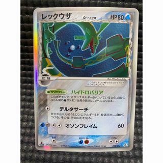 ポケモン(ポケモン)のポケカ　レックウザ　デルタ種　δ ポケカ　1st ホロン(シングルカード)