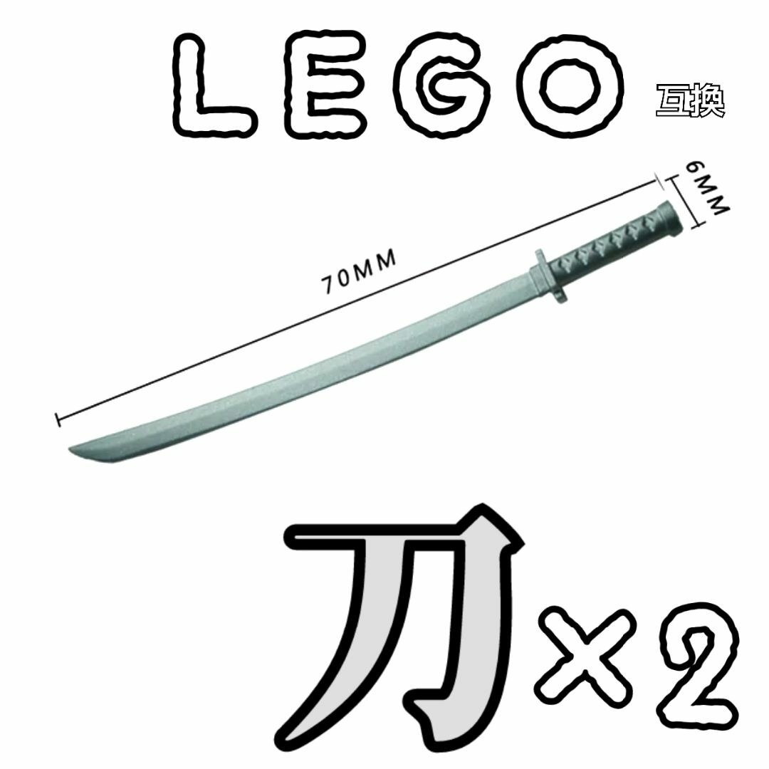 日本刀　LEGO互換　片手剣　レゴ武器　インテリア　モンハン　侍　忍者　両手剣 エンタメ/ホビーのフィギュア(SF/ファンタジー/ホラー)の商品写真