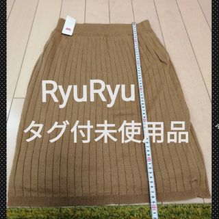 リュリュ(RyuRyu)のRyuRyu　スカート　リュリュ　Ｌ(ひざ丈スカート)