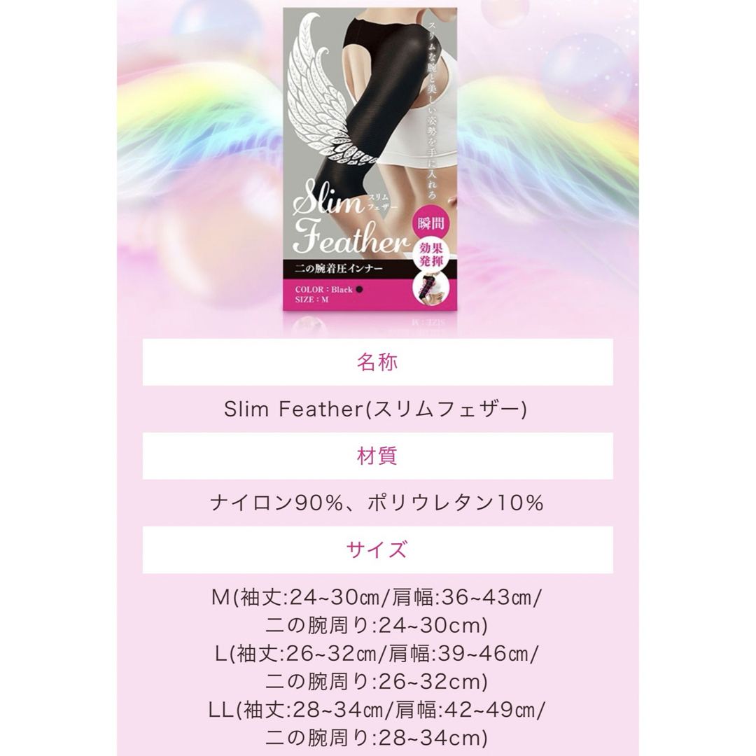 確実正規品 Slim Feather スリムフェザー 二の腕着圧 Lsize コスメ/美容のダイエット(エクササイズ用品)の商品写真