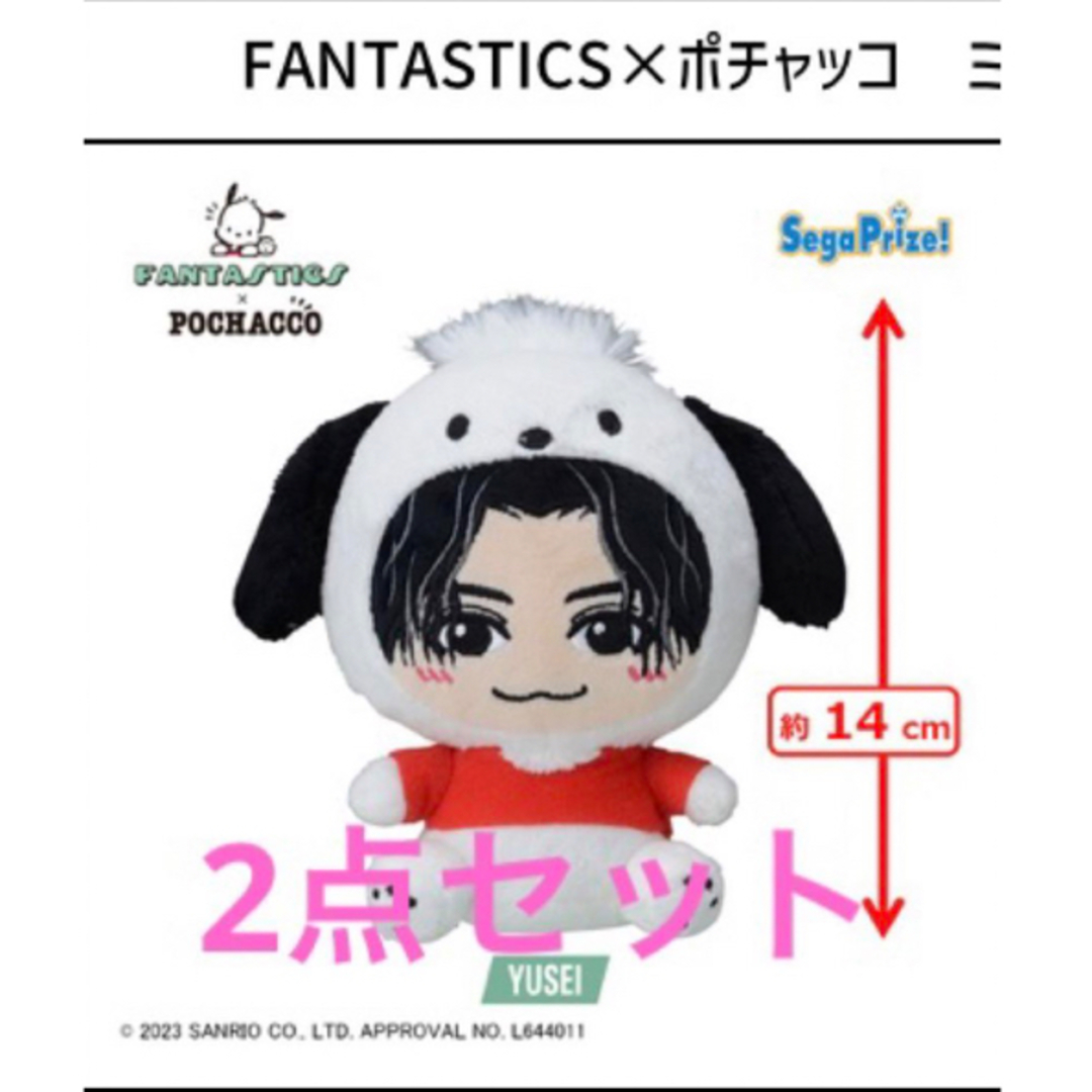 八木勇征 ポチャッコ 2点セットあっちゅんFANTASTICS