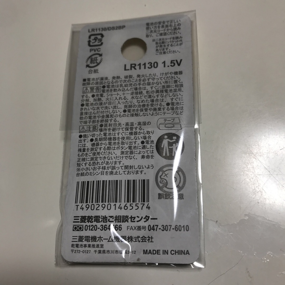 三菱電機(ミツビシデンキ)のLR1130  三菱アルカリボタン電池　2個入り スマホ/家電/カメラのスマートフォン/携帯電話(バッテリー/充電器)の商品写真