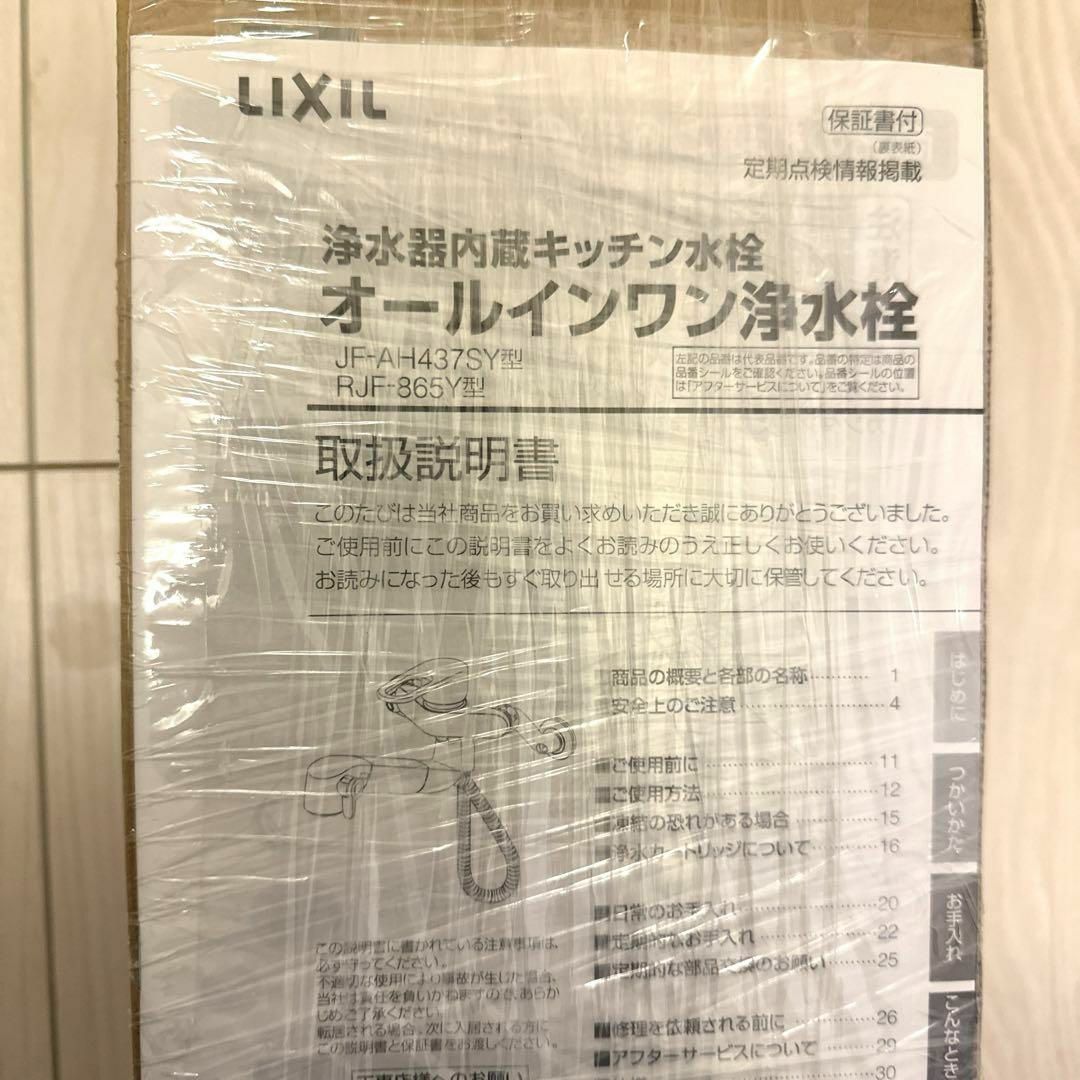 LIXIL INAX キッチン用 壁付浄シングルレバー混合水栓 RJF-865Yの通販