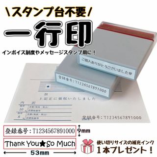 【スタンプ台不要】一行印★浸透印スタンプ【9ｍｍ×53ｍｍ】(はんこ)