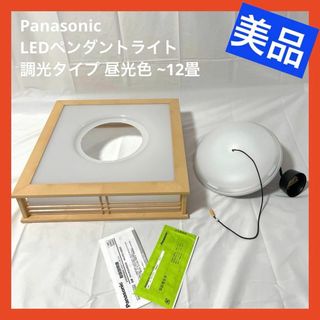 Panasonic - 【美品】パナソニック LEDペンダントライト 調光タイプ