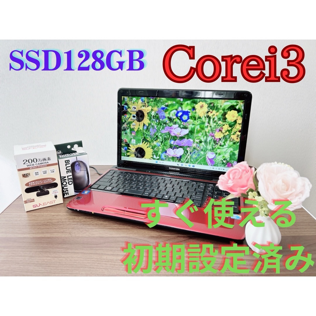 東芝】すぐに使える✨高速SSD搭載 ノートパソコン 赤 主婦向け 東芝】すぐに使える✨高速SSD搭載 ノートパソコン 赤 主婦向け