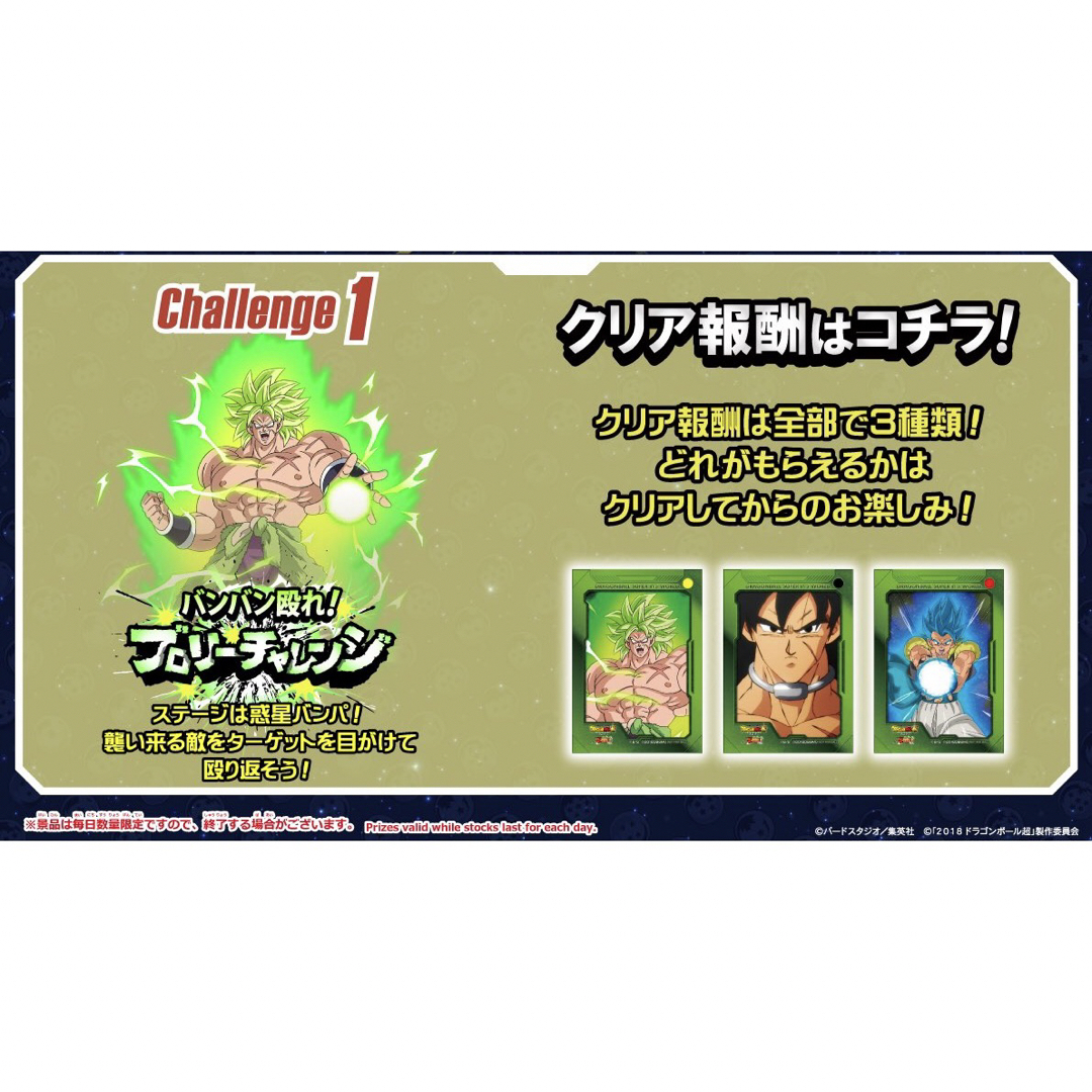 ドラゴンボール超 ブロリー in J-WORLD カード 全種 まとめ カード