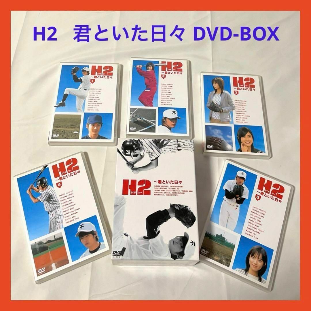 H2〜君といた日々』 DVD-BOX 海外最新 - TVドラマ H2〜君といた日々』 DVD-BOX 海外最新 - TVドラマ