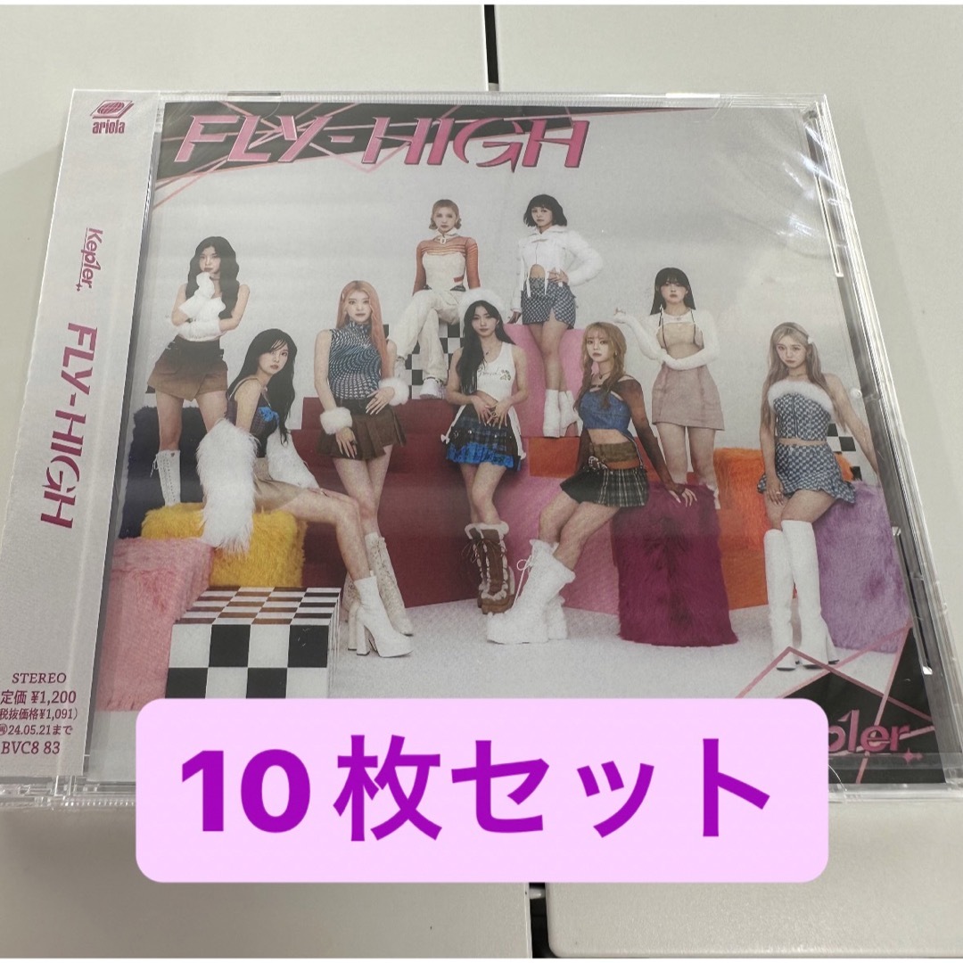 Kep1er FLY-HIGH  シリアルコードなし 通常盤　10枚セット エンタメ/ホビーのCD(K-POP/アジア)の商品写真