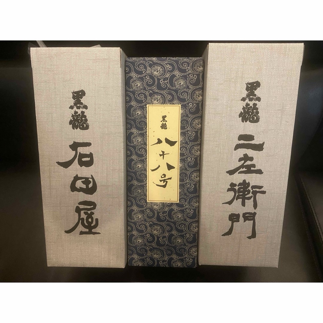 黒龍 石田屋3本 仁左衛門3本 計六本 極め 黒龍 石田屋3本 仁左衛門3本 計六本 極め