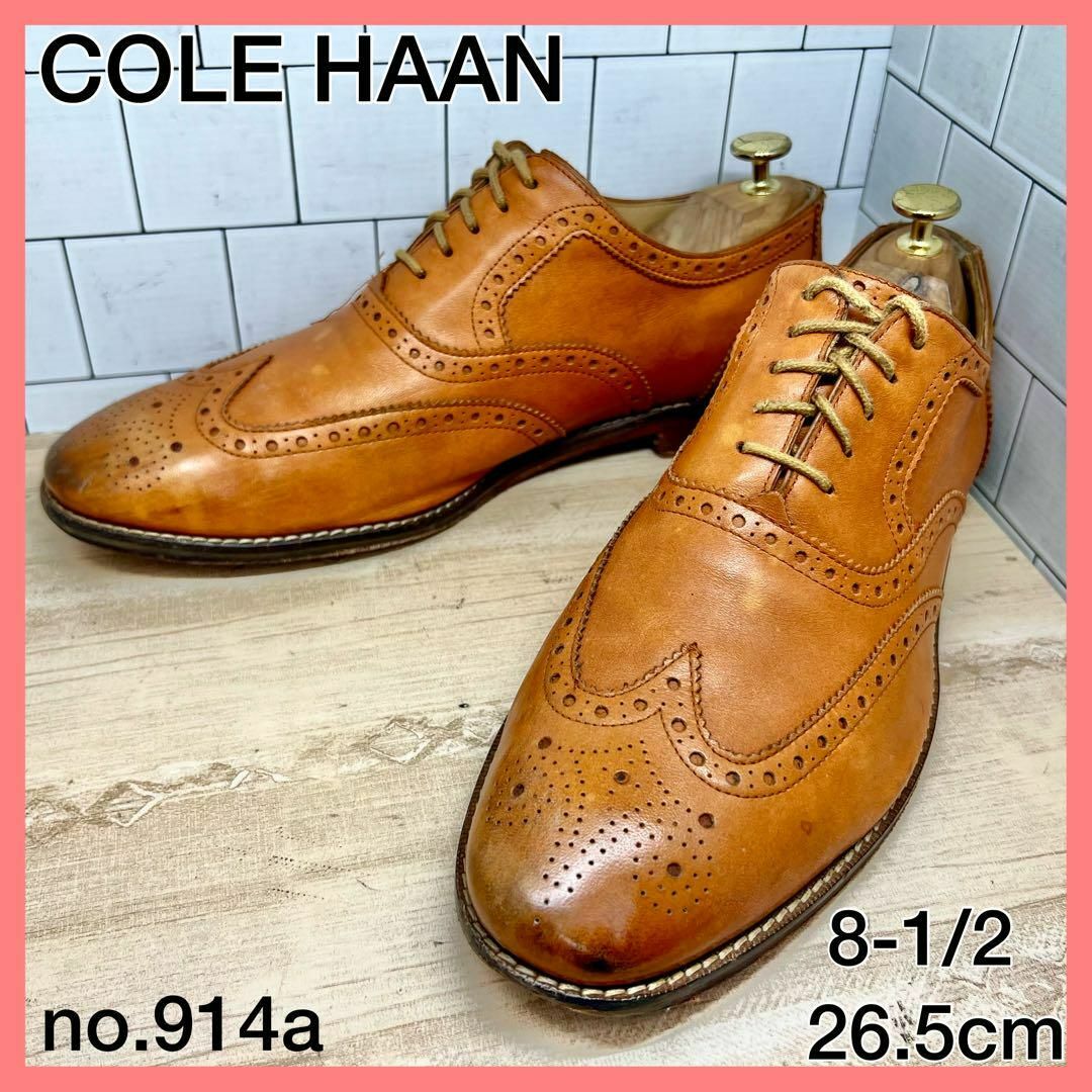 Cole Haan(コールハーン)の【メンズブランド革靴】コールハーン　26.5cm　人気ウイングチップ　茶レザー メンズの靴/シューズ(ドレス/ビジネス)の商品写真