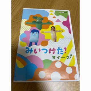 NHK DVD みいつけた!オイース!(キッズ/ファミリー)