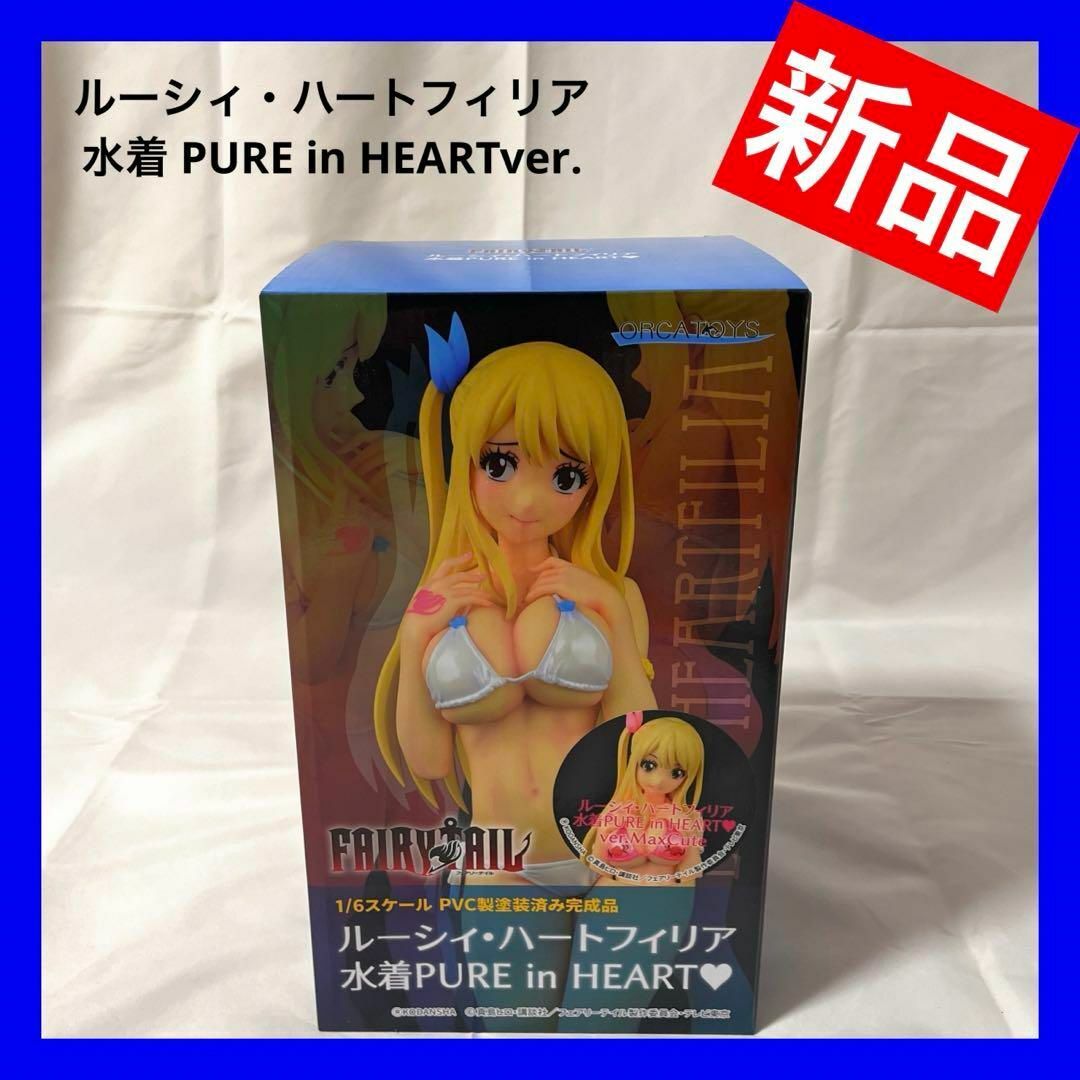 【新品】ルーシィ・ハートフィリア 水着 PURE in HEARTver.