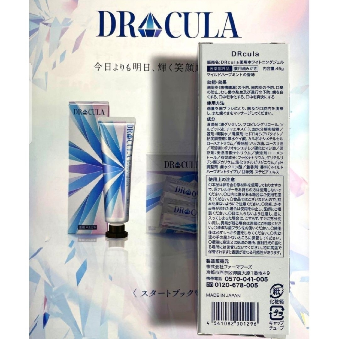 【2箱set】【新品未開封】DRCULA ドクターキュラ 薬用ホワイトニング！ コスメ/美容のオーラルケア(歯磨き粉)の商品写真