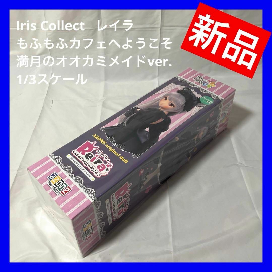 【新品】Iris Collect レイラ  満月のオオカミメイドver.アニメ/ゲーム