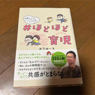 失敗したっていいじゃない＃ほどほど育児(結婚/出産/子育て)