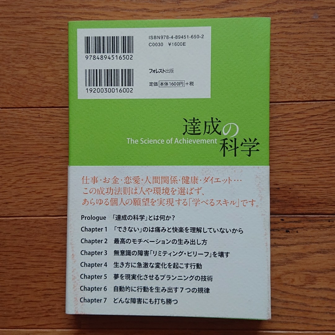 「達成の科学」 マイケル・ボルダック