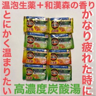 アースセイヤク(アース製薬)の温泡生薬プラスとにかく温まりたい。かなり疲れた時に4種和漢森の香り(入浴剤/バスソルト)