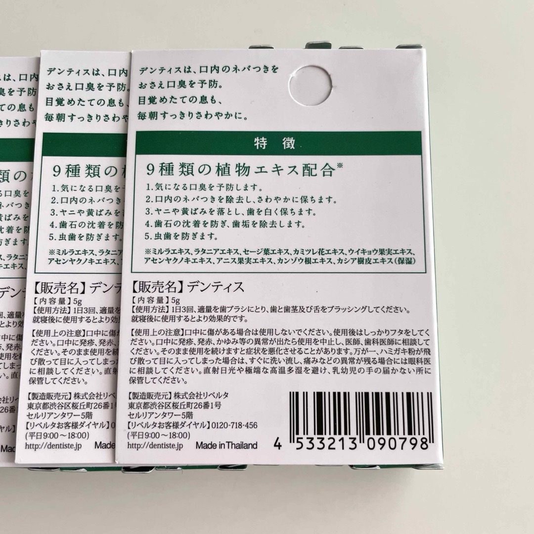 LIBERTA(リベルタ)のデンティス 歯磨き粉 ミニサイズ チューブタイプ 5g コスメ/美容のオーラルケア(歯磨き粉)の商品写真