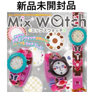 メガハウス(MegaHouse)の【新品未開封】Mix Watch ミックスウォッチ ガーリービター(その他)